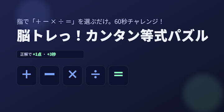 BaaaaNの脳トレWebアプリ